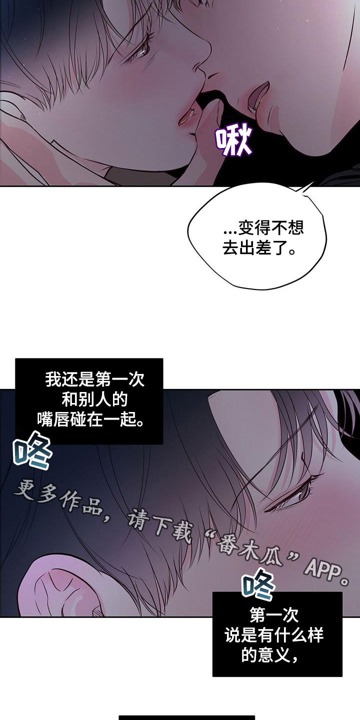 周六的主人漫画,第26章：第一次接吻2图