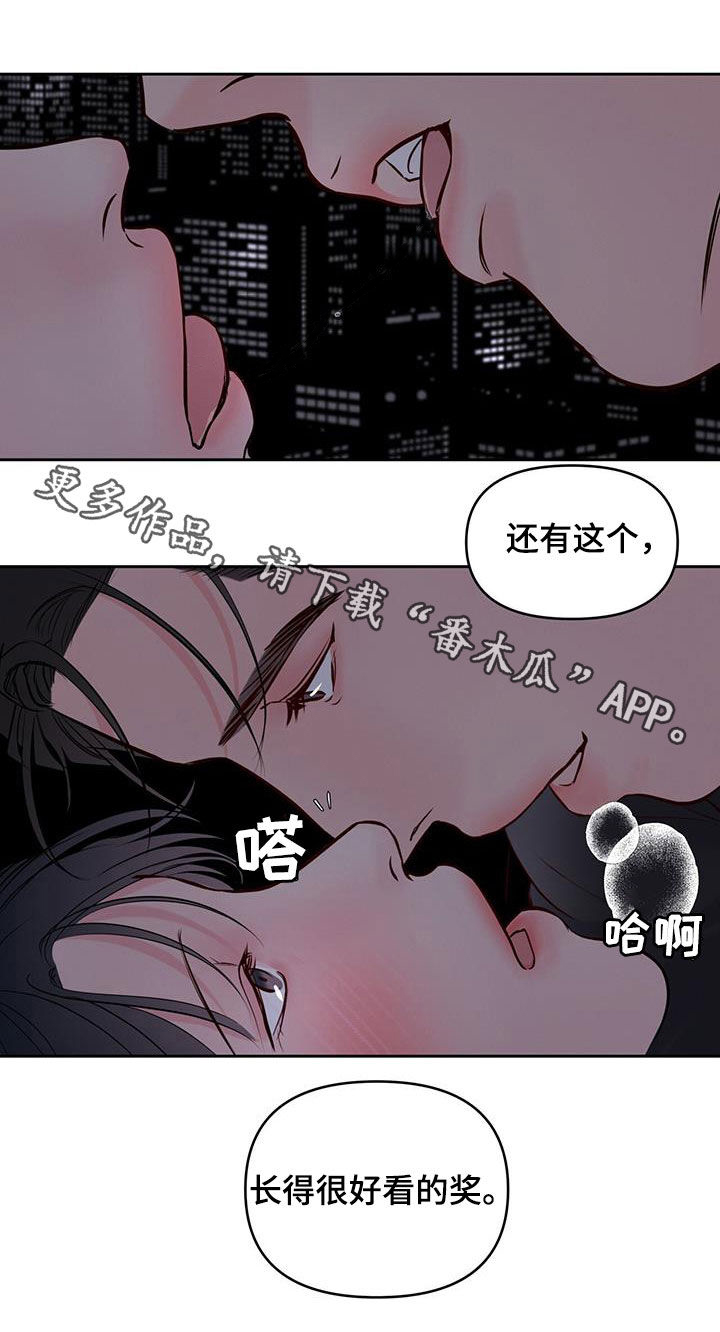 周六的主人漫画,第30章：奖励5图