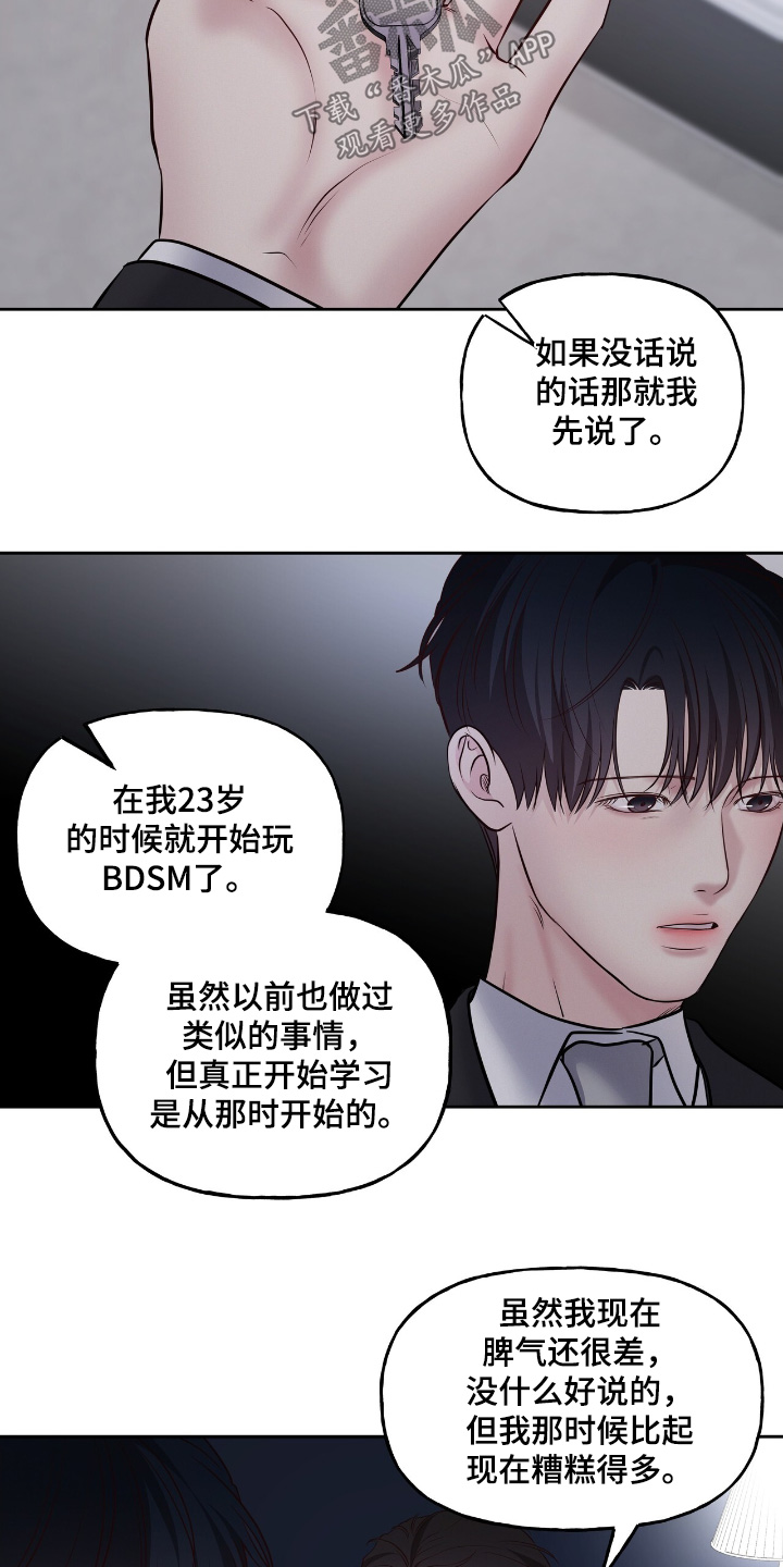 周六的主人漫画,第63章：是什么3图