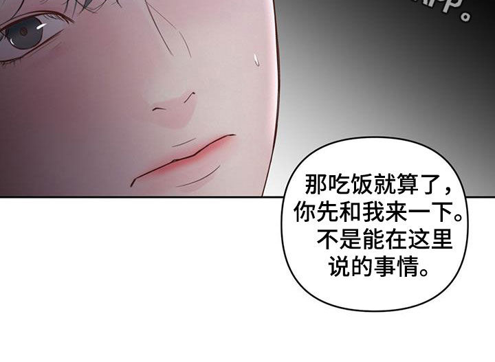 周六的主人漫画,第17章：公私之分2图