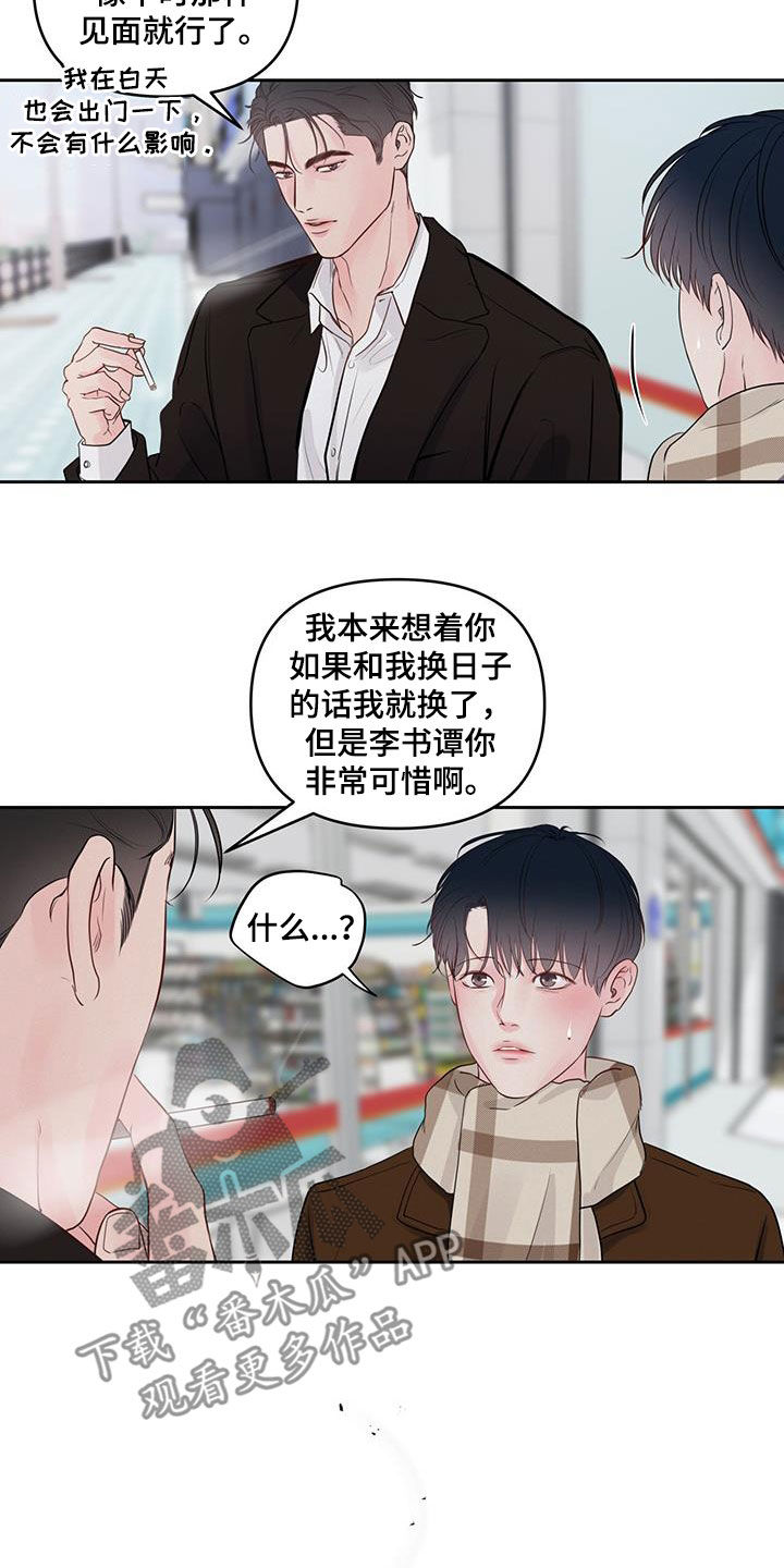 周六的主人漫画,第22章：我等您2图