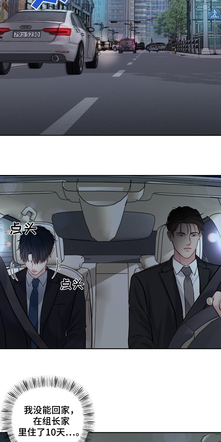 周六的主人漫画,第71章：什么时候睡觉2图