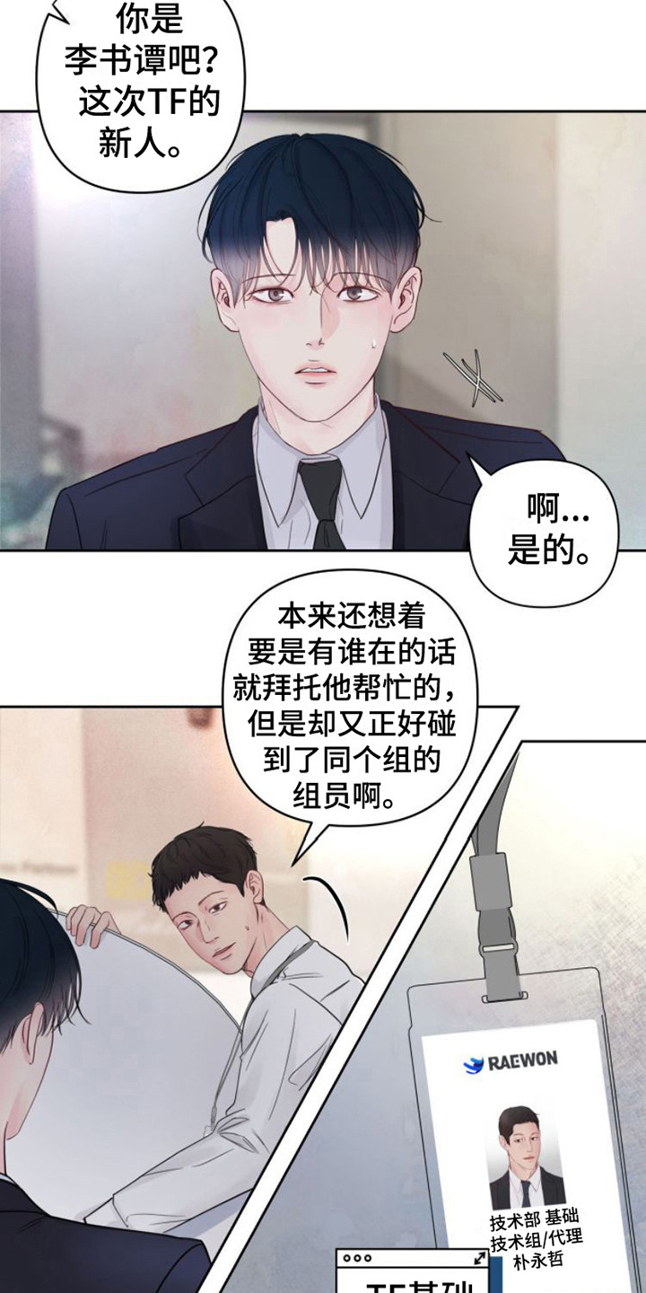 周六的主人小说txt漫画,第9章：正式入组1图