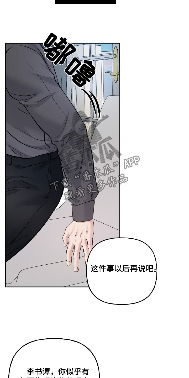周六的主人挨打章节在第几章漫画,第70章：以后再说吧5图