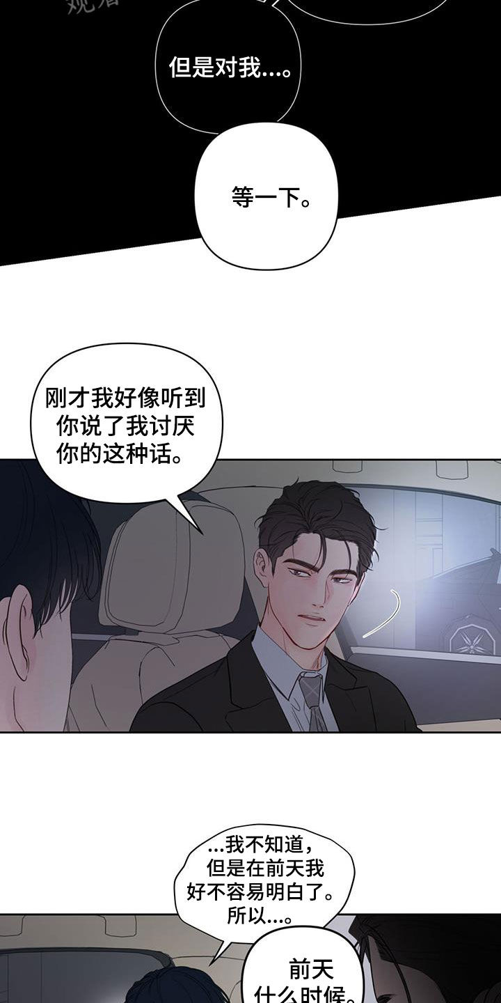 周六的主人更新时间漫画,第18章：解释2图
