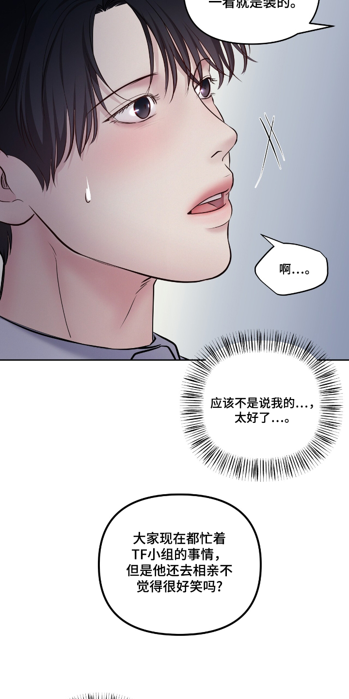 周六的主人漫画,第60章：要结婚了5图