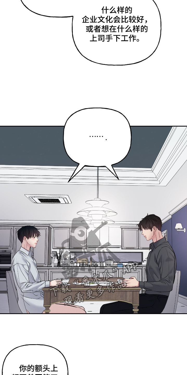 周六的主人挨打章节在第几章漫画,第70章：以后再说吧2图