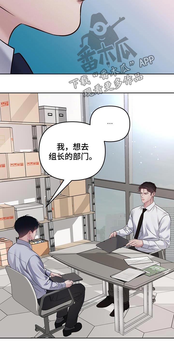 周六的主人漫画,第57章：想去你们部门5图