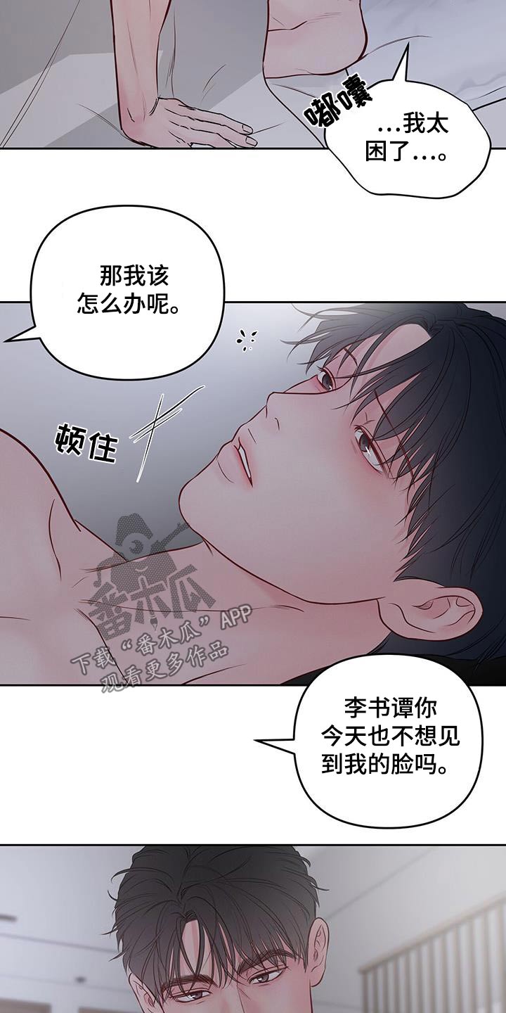 周六的主人台版漫画漫画,第42章：界限4图