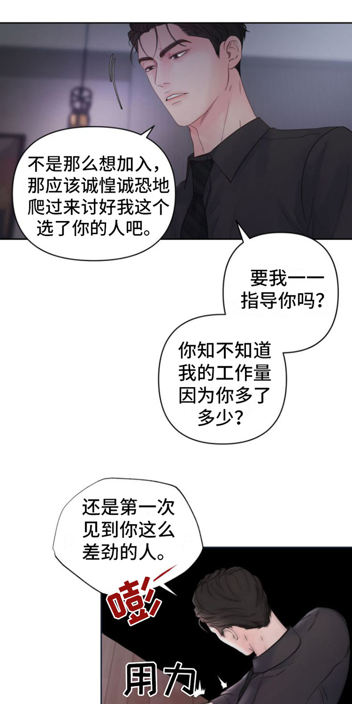 周六的主人漫画,第12章：看法3图