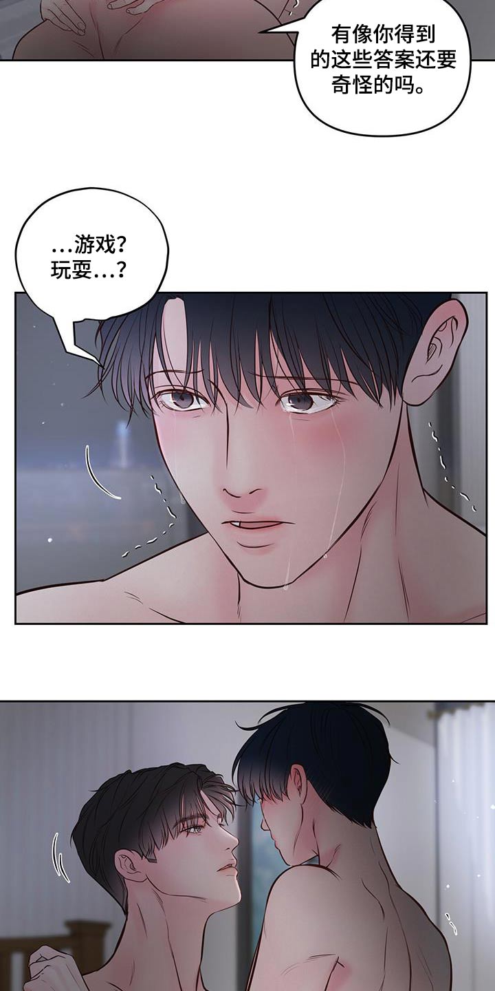 周六的主人更新时间漫画,第45章：那个瞬间2图