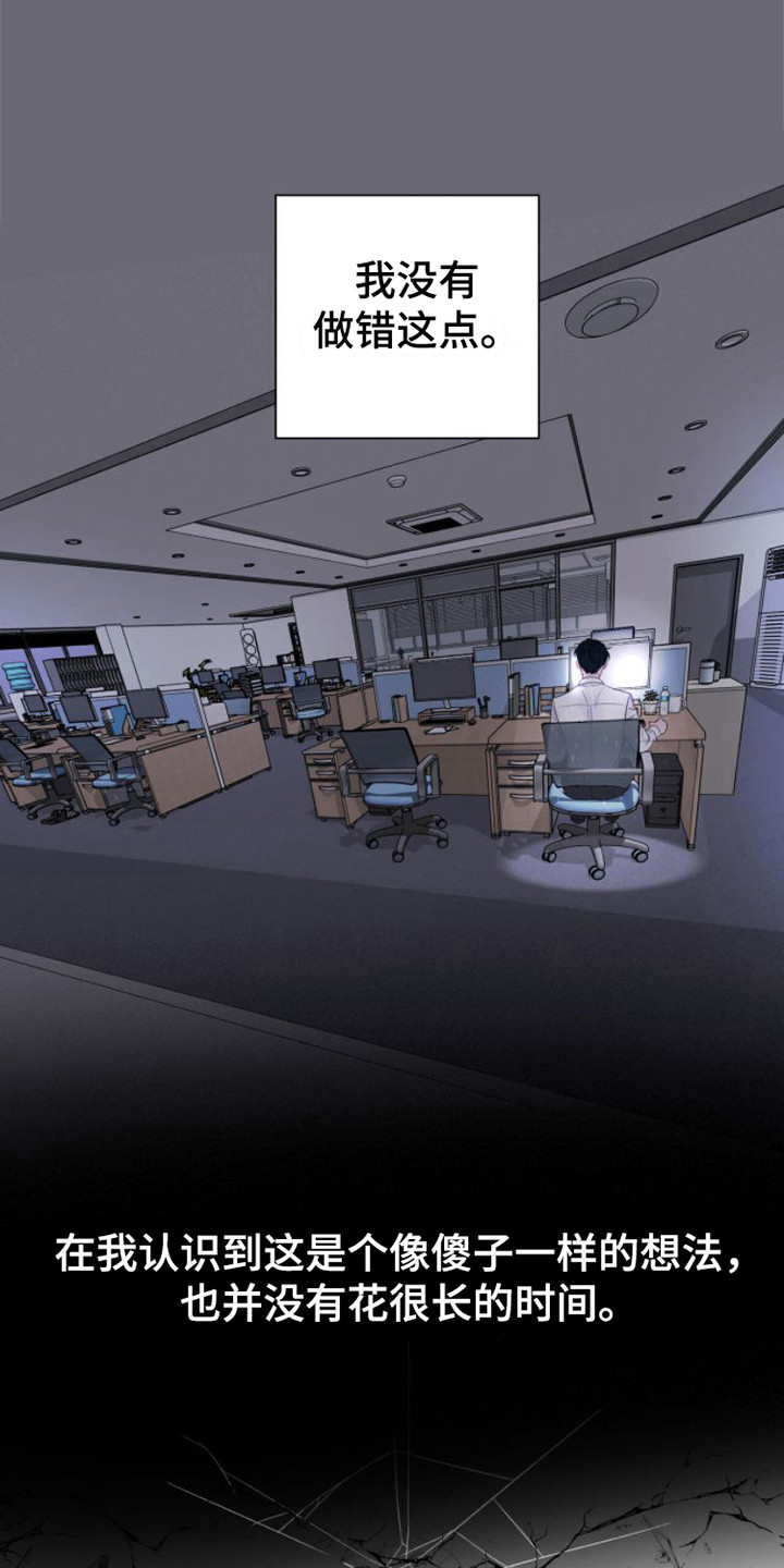 周六的主人完整版漫画,第2章：救命稻草3图