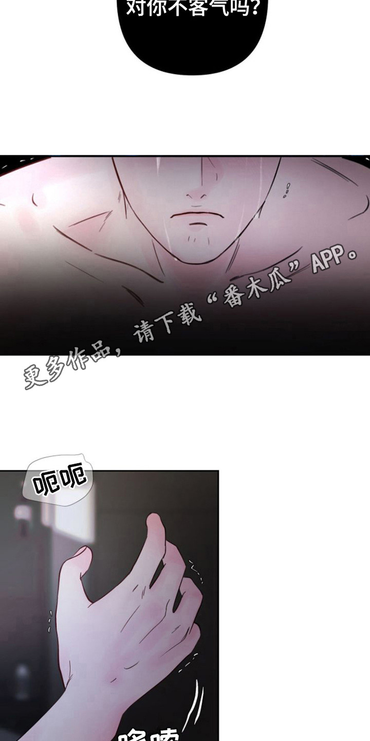 周六的主人漫画,第8章：生疏5图