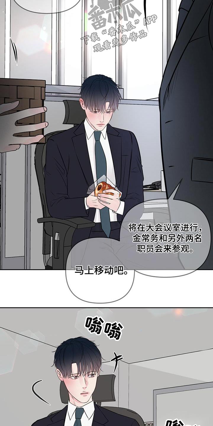 周六的主人挨打章节在第几章漫画,第43章：好吃3图