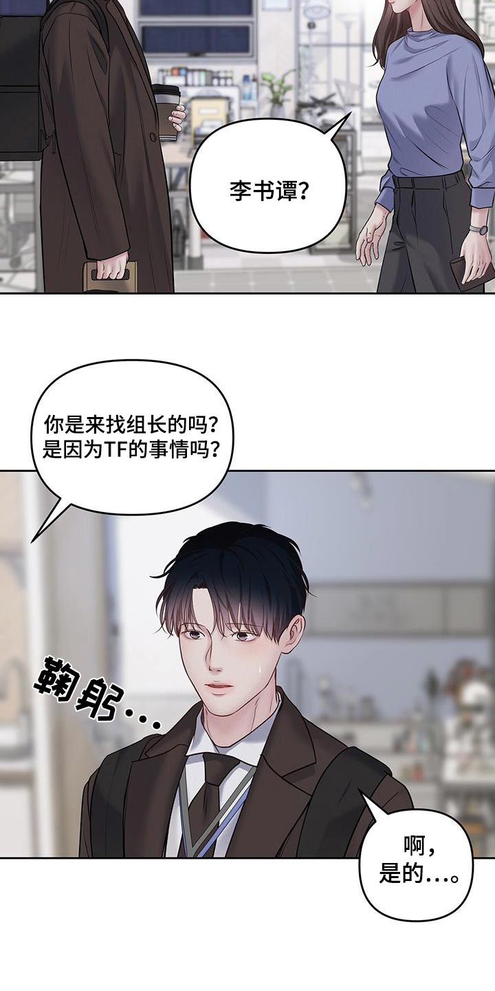 周六的主人漫画,第58章：是谁让你过来的5图