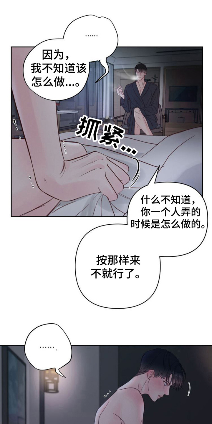 周六的缩写漫画,第7章：共犯1图