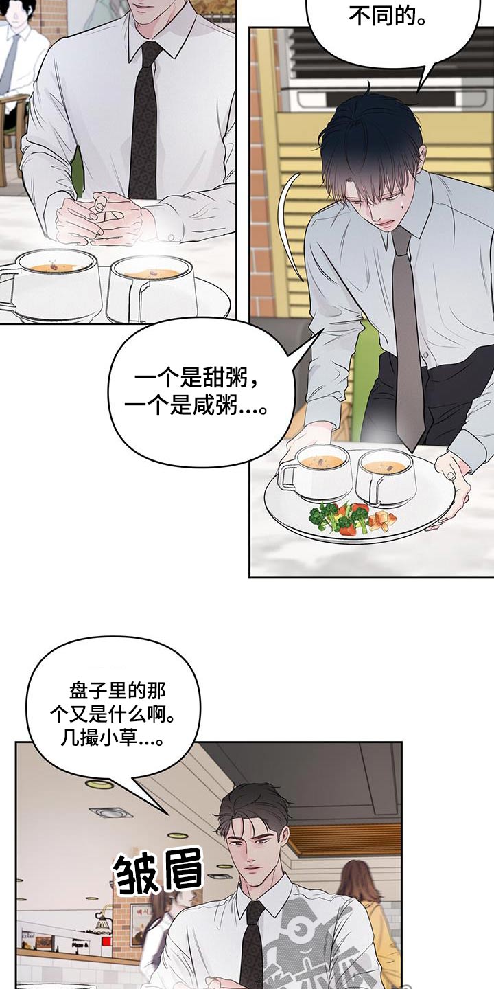 周六的主人更新时间漫画,第34章：餐厅5图
