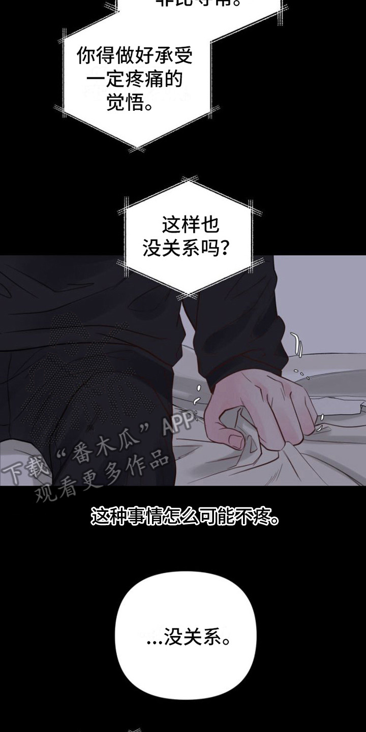 周六的主人漫画,第6章：巧妙的话术2图