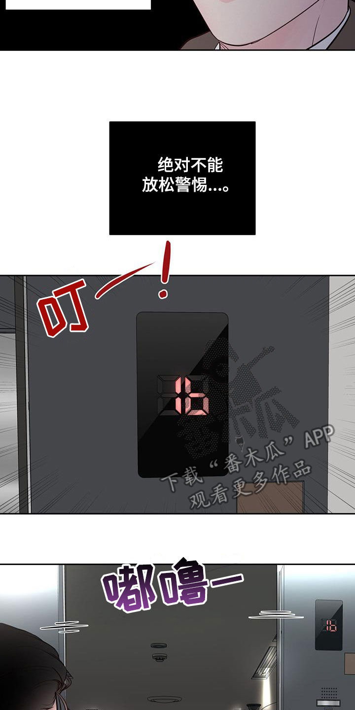 周六的主人漫画,第25章：逗逗你4图