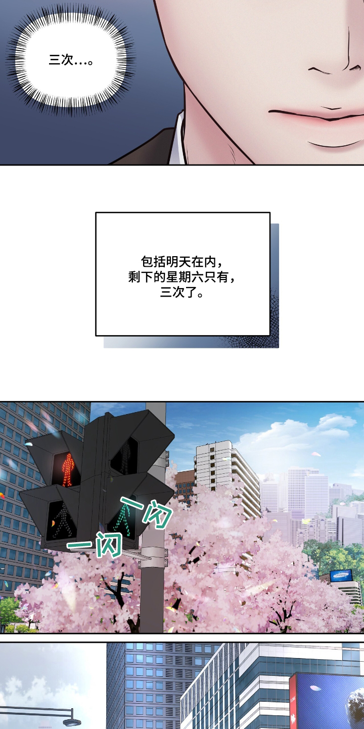 周六的主人漫画,第60章：要结婚了4图