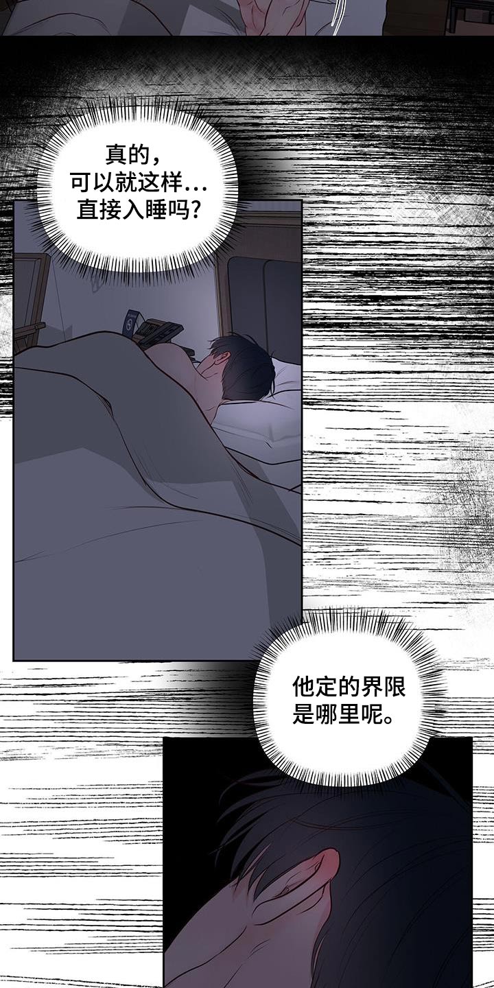 周六早上好独一无二图片漫画,第42章：界限4图