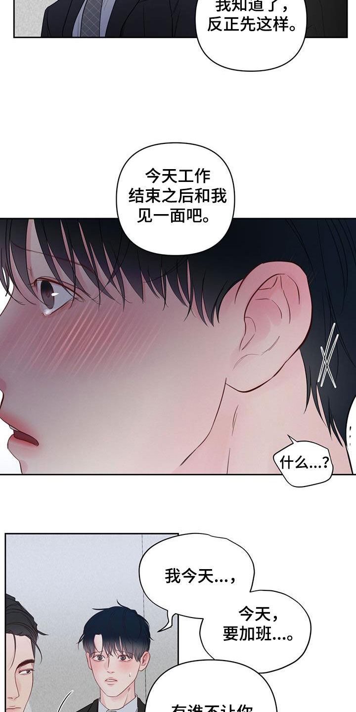 周六的主人漫画,第17章：公私之分5图