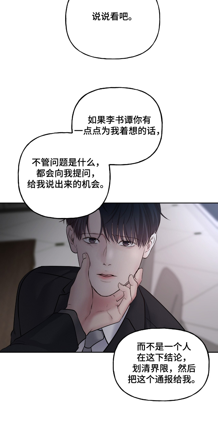 周六的主人漫画,第62章：我说错了嘛1图