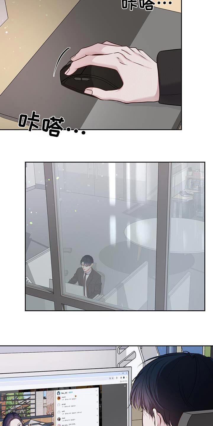 周六的主人漫画,第46章：慌张2图