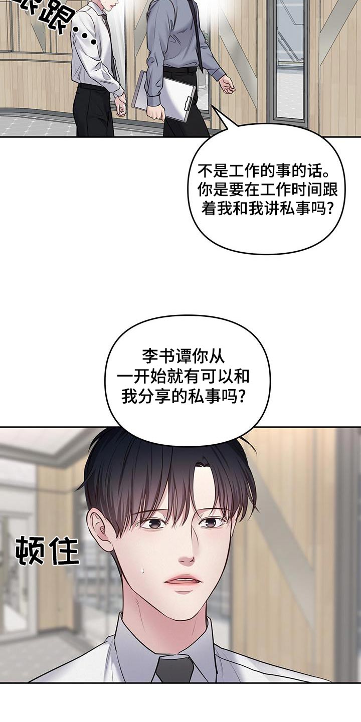 周六的主人挨打章节在第几章漫画,第54章：没给我发消息4图