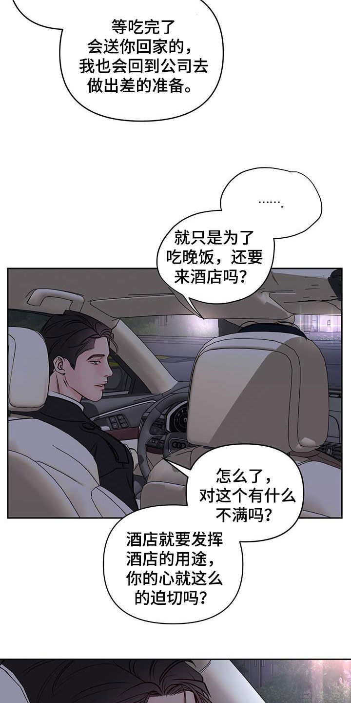 周六的主人完整版漫画,第24章：提前4图
