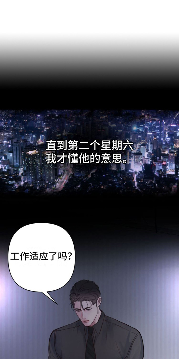 周六的主人漫画,第12章：看法1图