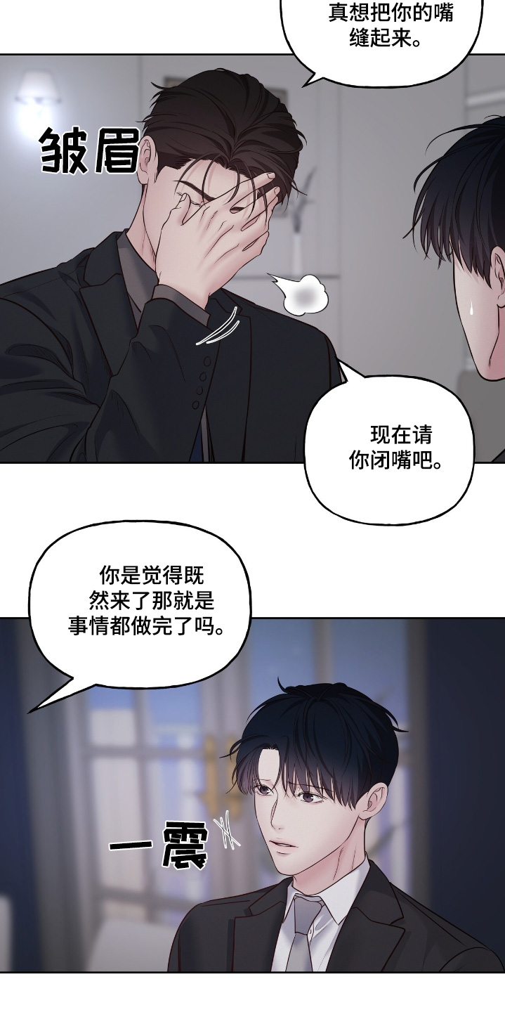 周六的主人漫画,第62章：我说错了嘛2图