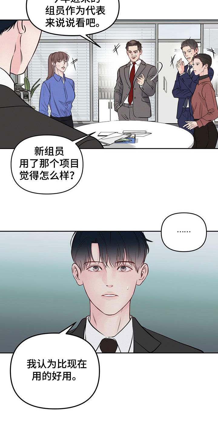 周六的主人漫画,第27章：更困难的事2图
