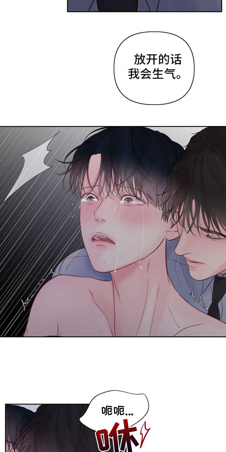 周六的主人挨打章节在第几章漫画,第8章：生疏5图