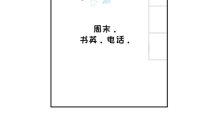 周六的主人完整版漫画,第73章：你今天先回家3图