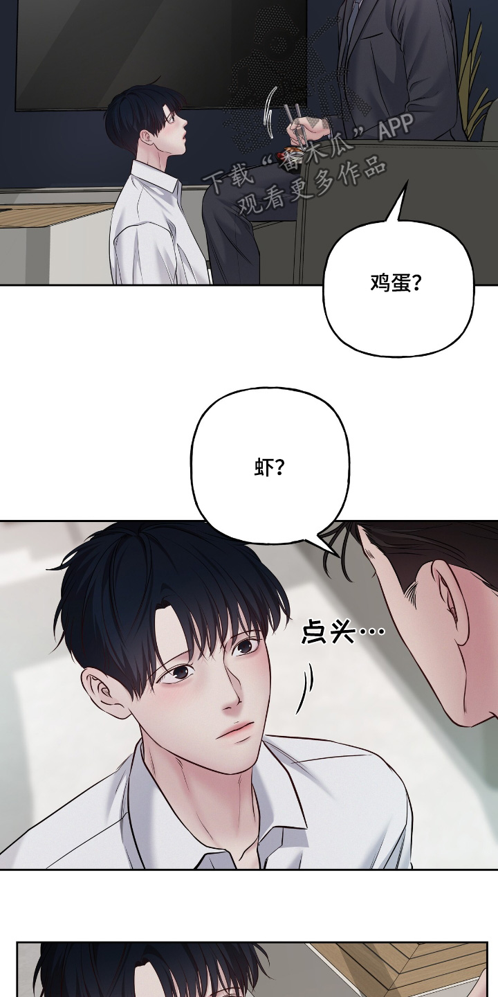 周六的主人漫画,第68章：在这等我4图