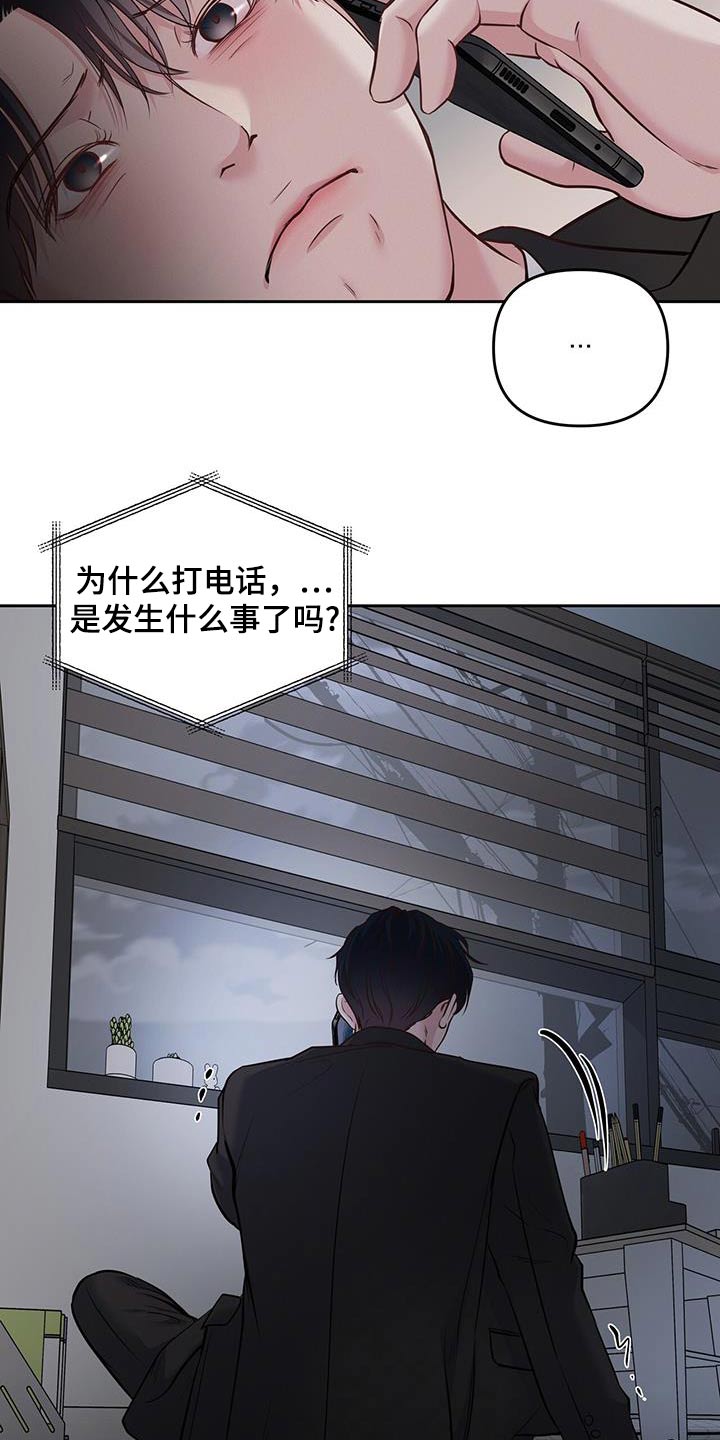 周六的主人漫画,第47章：我有点事5图
