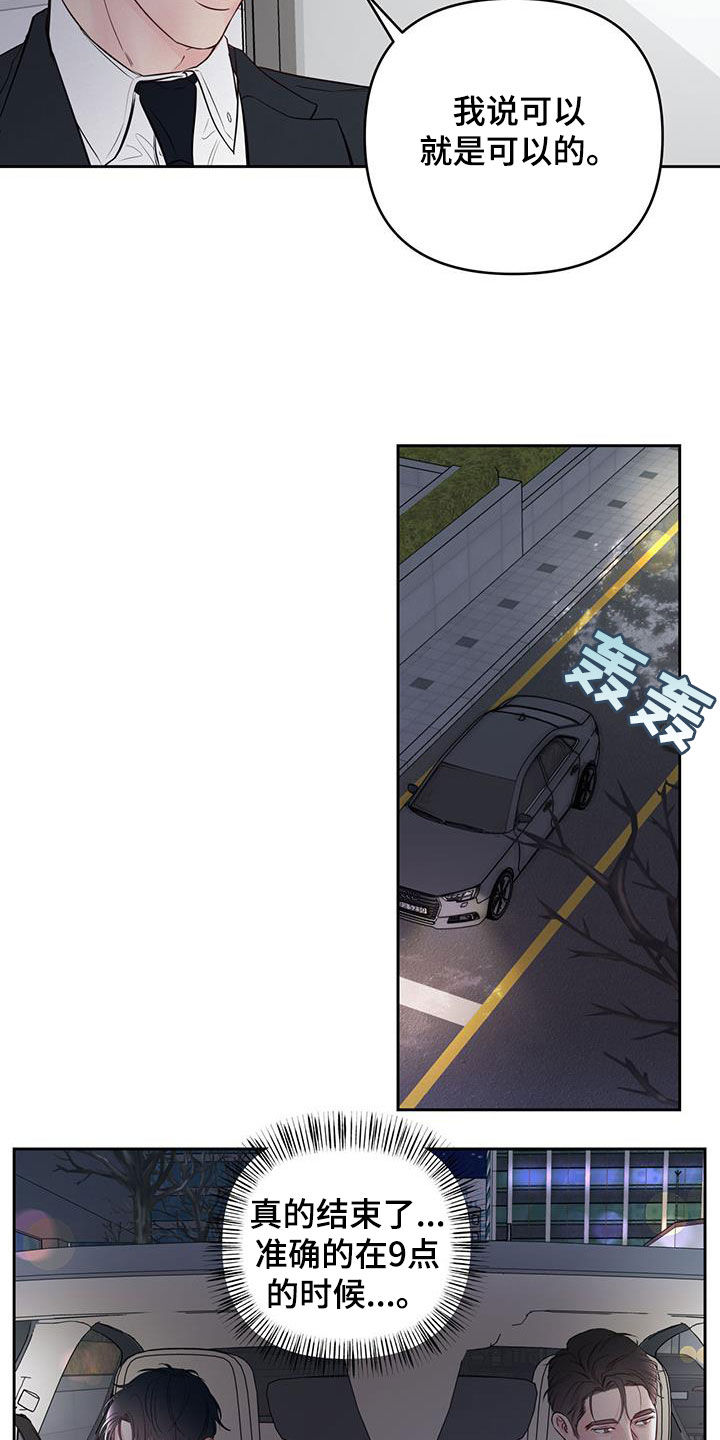 周六的主人漫画,第24章：提前1图