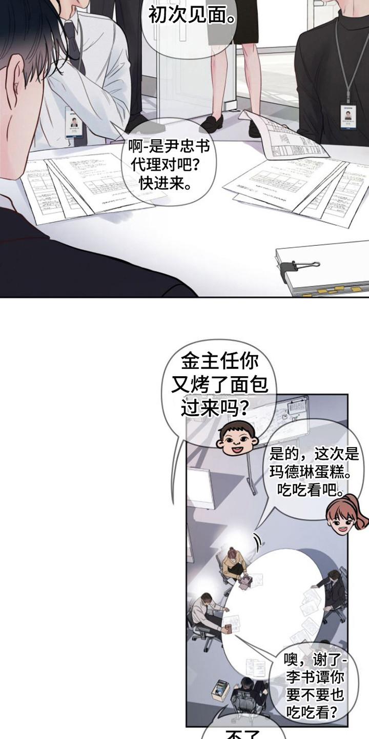 周六的主人挨打章节在第几章漫画,第10章：安排工作1图