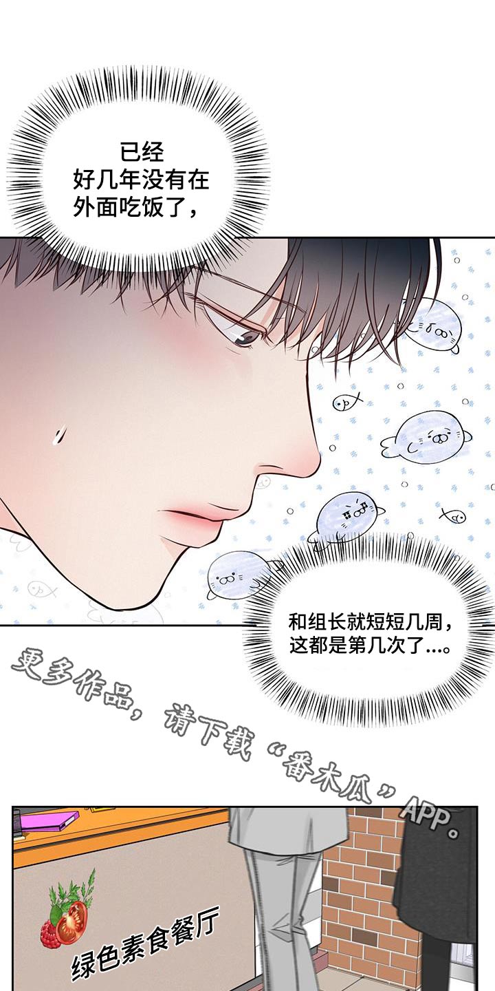 周六的主人漫画,第34章：餐厅1图