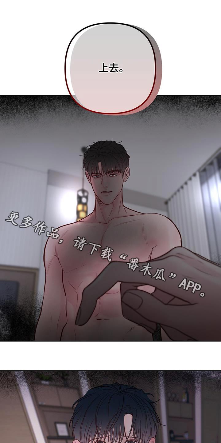 周六的主人漫画,第40章：不用害怕1图