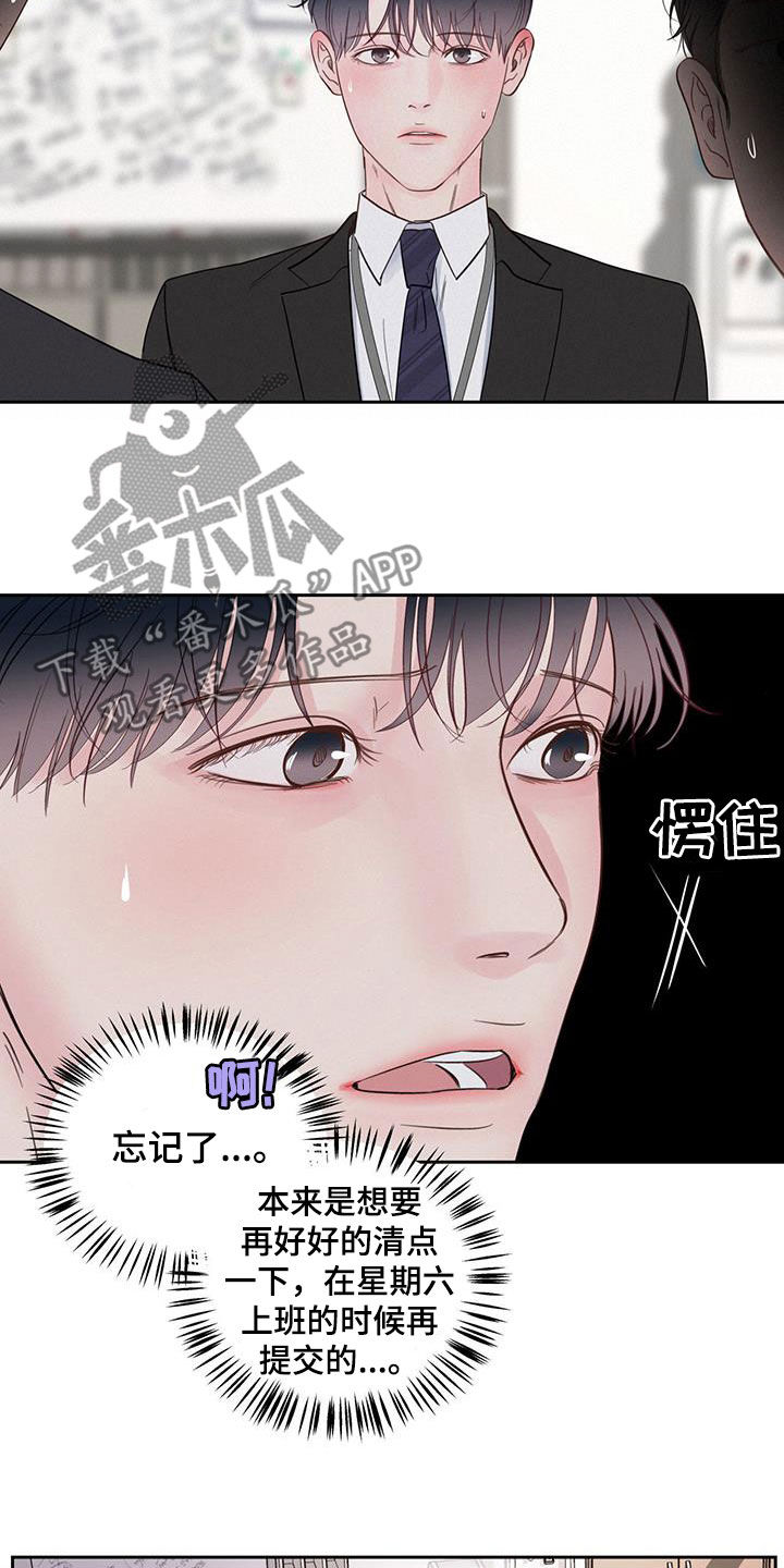 周六的主人挨打章节在第几章漫画,第16章：责备1图