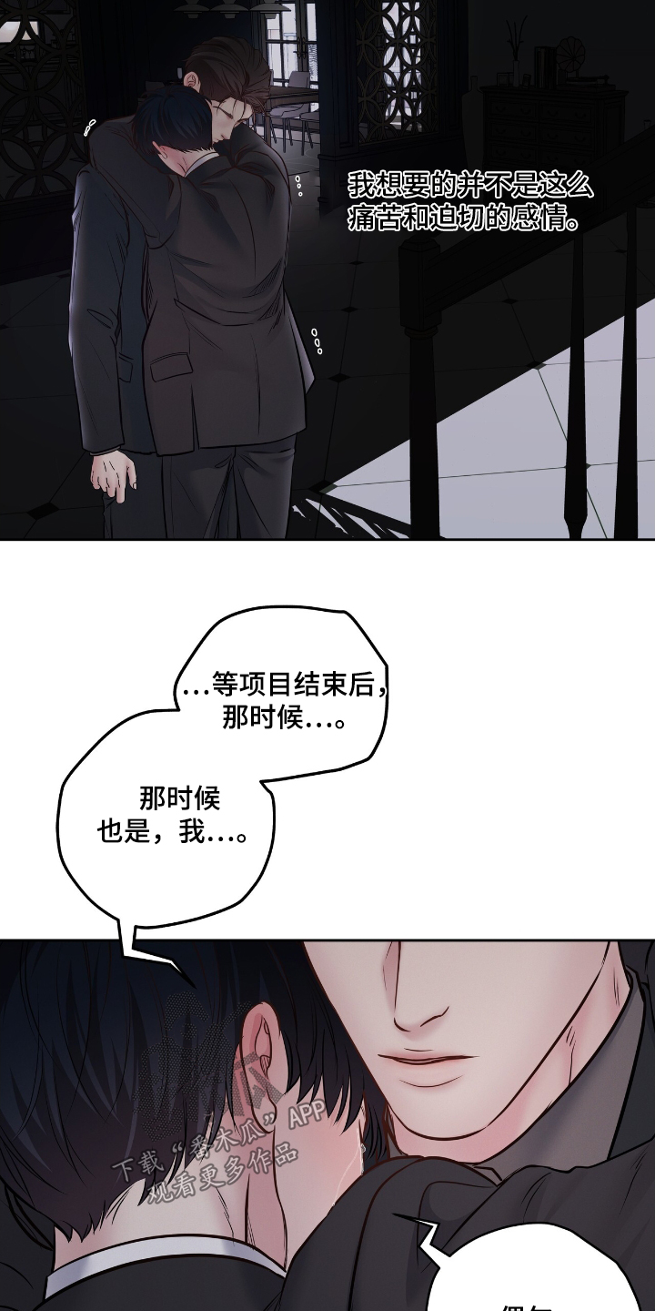 周六的主人漫画,第65章：你知道你说什么2图