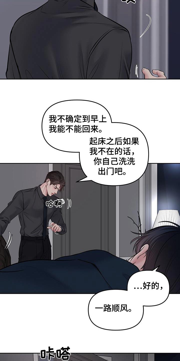 周六的日记漫画,第56章：明天见1图