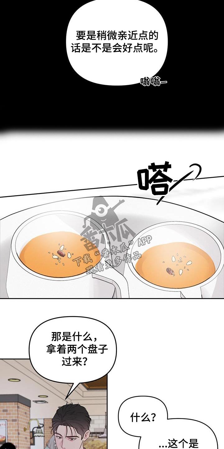 周六的主人更新时间漫画,第34章：餐厅4图