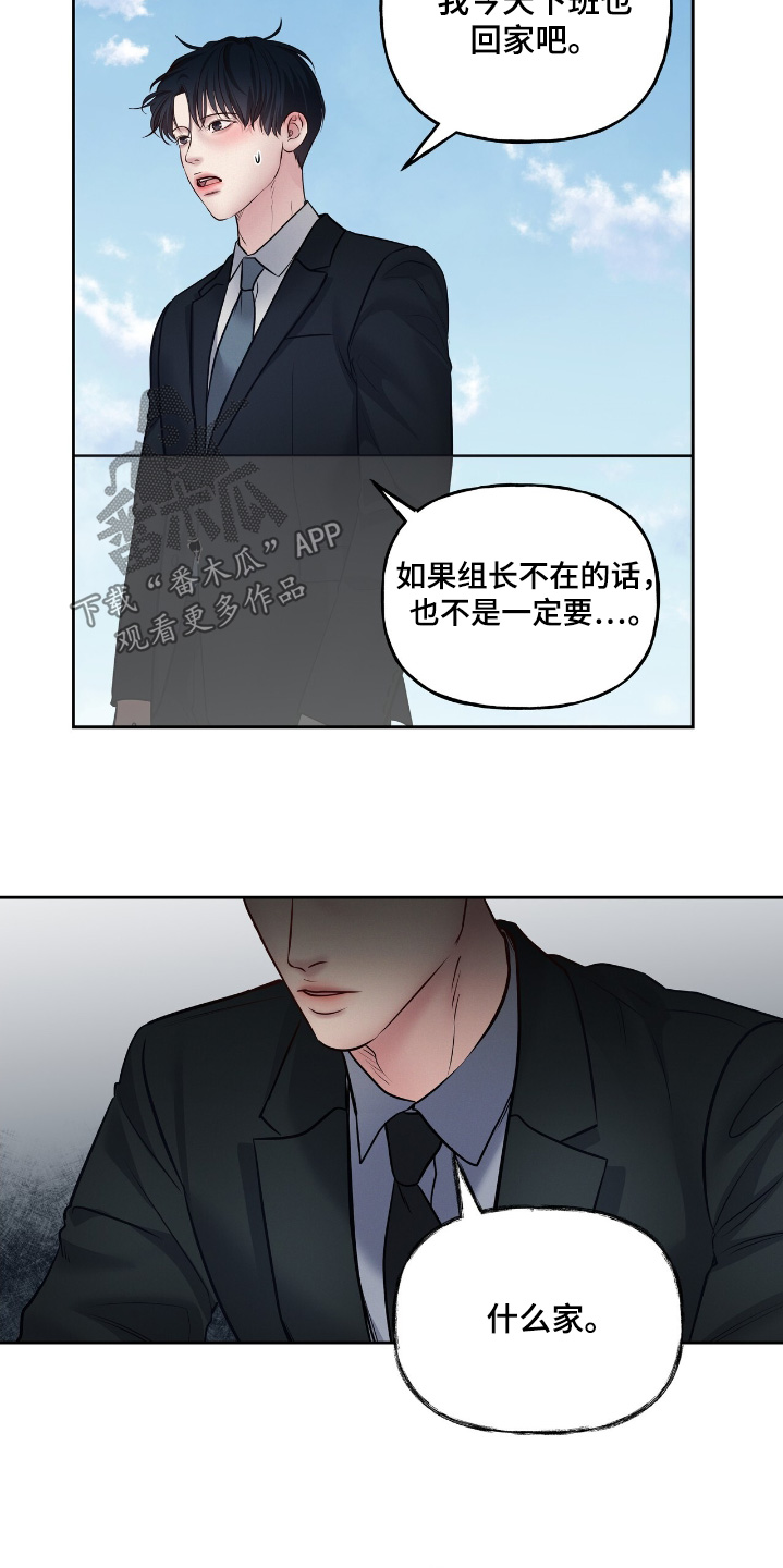 周六的主人完整版漫画,第73章：你今天先回家4图