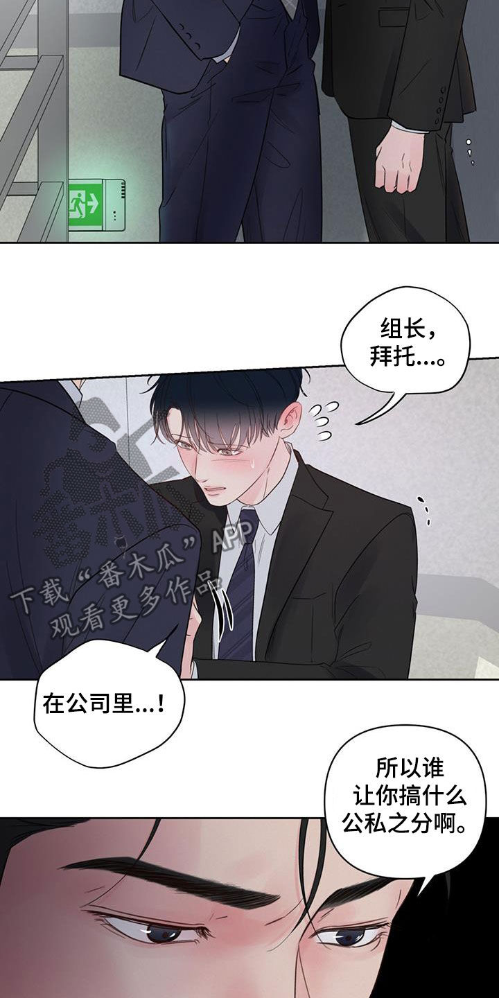 周六的主人漫画,第17章：公私之分2图