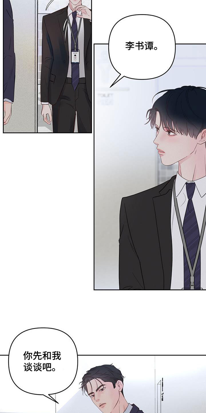 周六的主人挨打章节在第几章漫画,第16章：责备3图