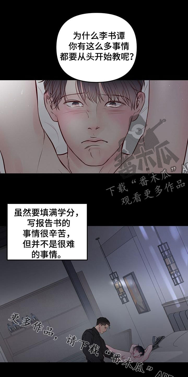 周六的主人漫画,第27章：更困难的事5图