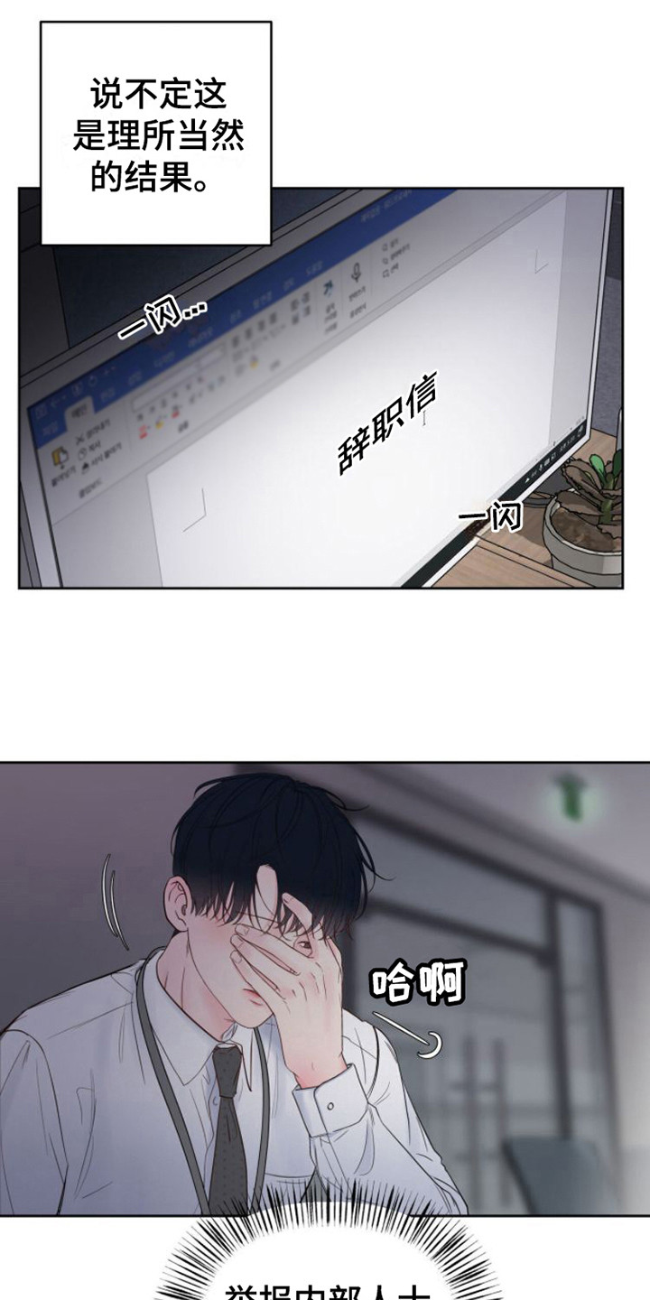周六的主人漫画,第2章：救命稻草1图